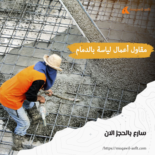 مقاول أعمال لياسة بالدمام