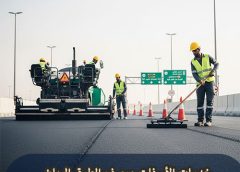خدمات الأسفلت ورصف الطرق الرياض 0543219758